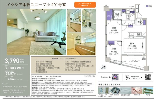 ★仲介手数料無料★イクシア本牧ユニーブルの間取り