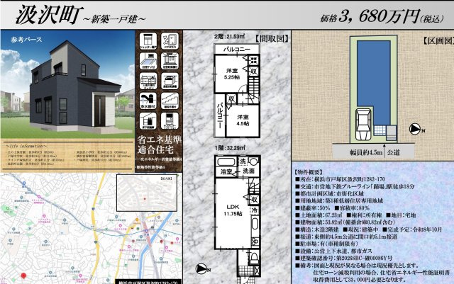 ★仲介手数料無料★横浜市戸塚区汲沢町　新築戸建|仲介手数料無料！お問合せ下さい/080-7058-7312 