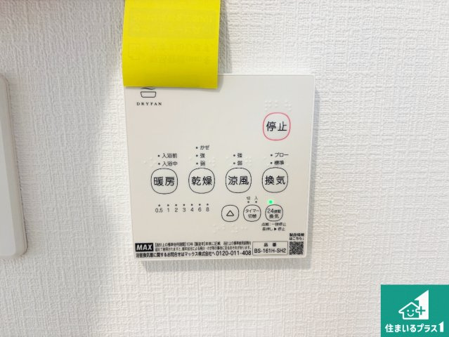 12日(土)13日(日)現地ご見学可能！　摂津市鳥飼和道　ラスト2邸の冷暖房・空調設備|浴室暖房乾燥機リモコン！浴室暖房・衣類乾燥・涼風・浴室換気、お風呂を快適・便利にする機能付き！暮らしに役立つ多彩な機能で一年中活躍します！