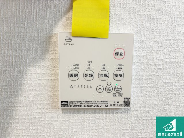 摂津市鳥飼和道　第1期　新築一戸建ての冷暖房・空調設備|浴室暖房乾燥機リモコン！浴室暖房・衣類乾燥・涼風・浴室換気、お風呂を快適・便利にする機能付き！暮らしに役立つ多彩な機能で一年中活躍します！