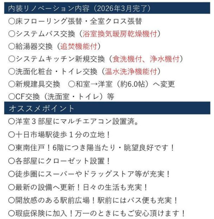 ホーメストプラザ十日市場東館【仲介手数料半額】のその他