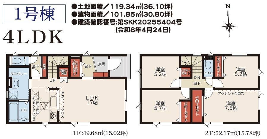 【新築戸建】札幌市中央区北20条西15丁目2棟の間取り