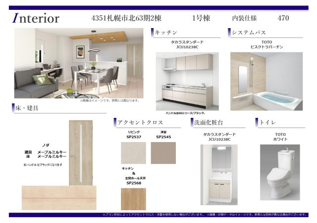 【新築戸建】札幌市中央区北20条西15丁目2棟のその他|内装仕様書