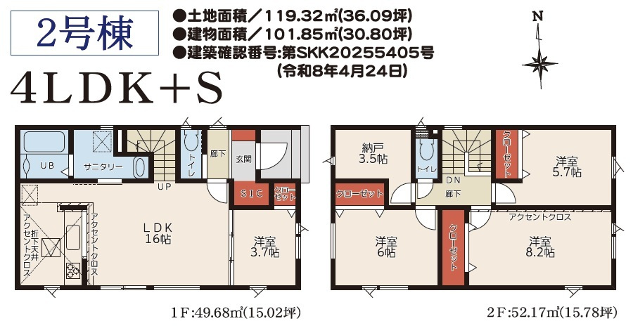 【新築戸建】札幌市中央区北20条西15丁目2棟の間取り