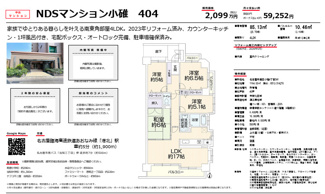  | 【NDSマンション小碓】✨️仲介手数料無料✨️明徳小学校・当知中学校