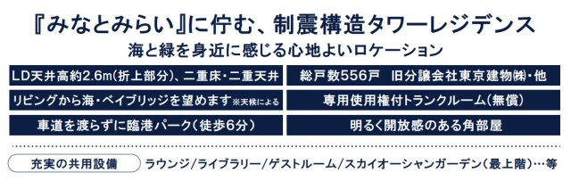 BrilliaGrandeみなとみらいパークフロントタワー【仲介手数料無料】
