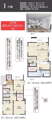 千葉市中央区登戸３丁目３期の間取り