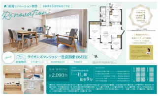  | 【ライオンズマンション一社南B棟】✨️仲介手数料無料✨️名東小学校・神丘中学校