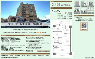  | 【ファミリアーレ千音寺】✨️仲介手数料無料✨️千音寺小学校・はとり中学校