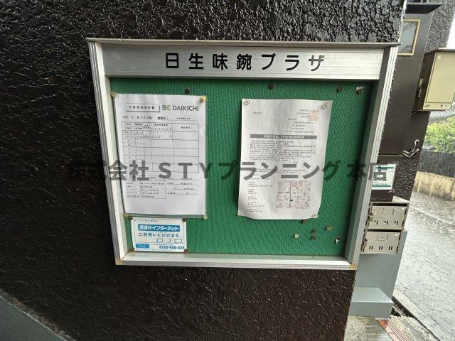 仲介手数料０円！日生味鋺プラザのその他