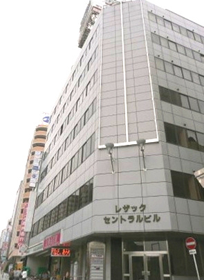 レザックセントラルビル