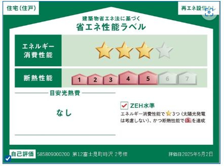 リーブルガーデンS第12富士見町時沢　2号棟の省エネ性能ラベル|ZEH水準の省エネ性能（BELS星3）・断熱等級５取得。
高断熱で夏涼しく、冬暖かく、光熱費にも配慮した快適な住まいです。
