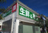 業務スーパー鶴川店まで688m