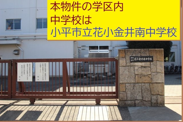 【MELDIA】】小平市御幸町0283の周辺|本物件の学区内中学校は、「市立花小金井中学校」です