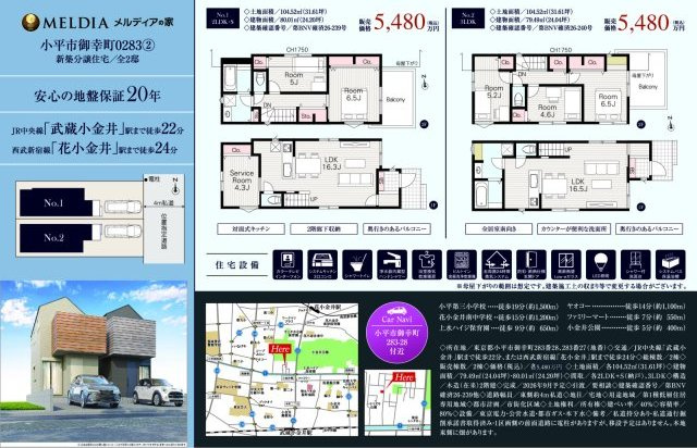 【MELDIA】】小平市御幸町0283のその他|〇本物件の売主が作成した販売用図面です〇