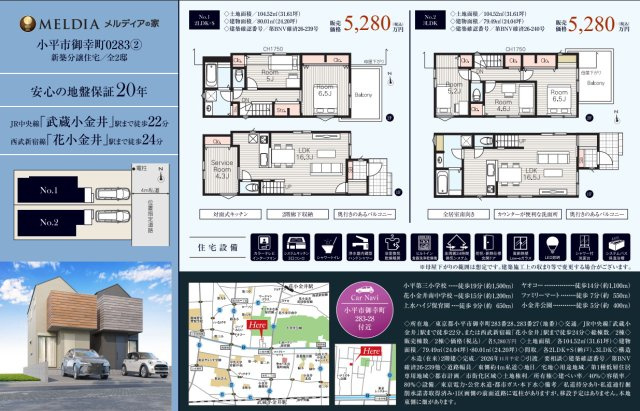 【MELDIA】】小平市御幸町0283のその他|〇本物件の売主が作成した販売用図面です〇