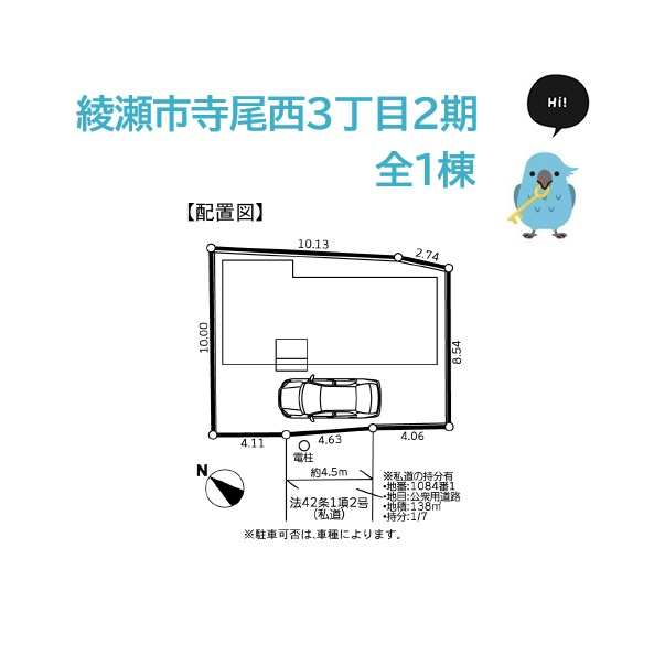 綾瀬市寺尾西３丁目２期　新築戸建　全１棟の区画図|夢のマイホームは思い切って、設備・仕様が充実した新築一戸建てを選んでみませんか♪
小学校近く、ドラッグストア（徒歩４分）暮らしやすさもお墨付きですよ。