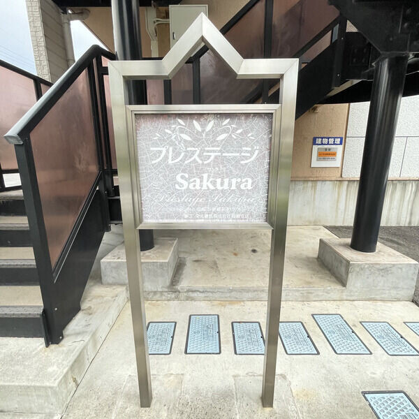 プレステージＳＡＫＵＲＡのその他
