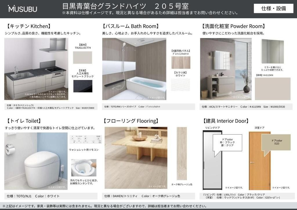 目黒青葉台グランドハイツのその他