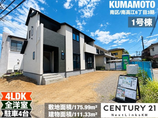 よかタウン／南区南高江6丁目3期／1号棟