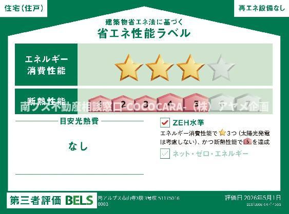 南アルプス市山寺の新築一戸建の省エネ性能ラベル