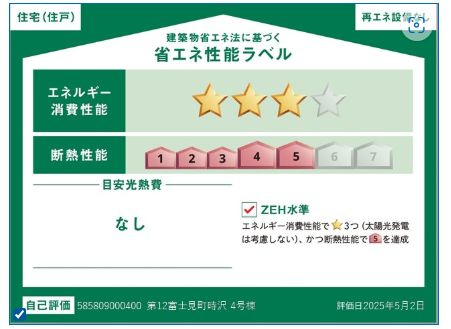 リーブルガーデンS第12富士見町時沢　４号棟の省エネ性能ラベル|ZEH水準の省エネ性能（BELS星3）・断熱等級５取得。
高断熱で夏涼しく、冬暖かく、光熱費にも配慮した快適な住まいです。