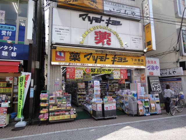 中野区鷺宮６丁目のアパートの周辺