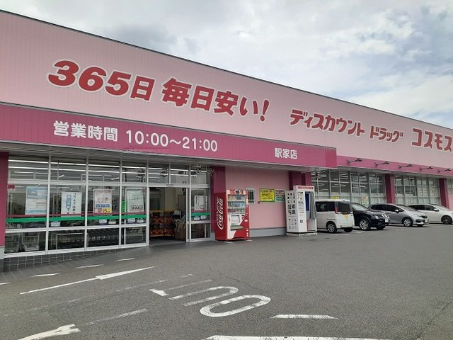 グランドゥールタクミＡの周辺|コスモス駅家店まで290m