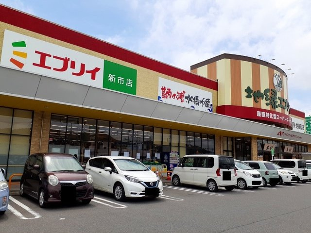メゾンリーブルＢの周辺|エブリイ新市店まで190m
