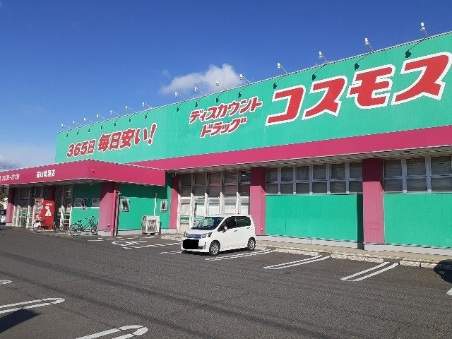 ピュアストリーム　Ａの周辺|コスモス福山新涯店まで2000m