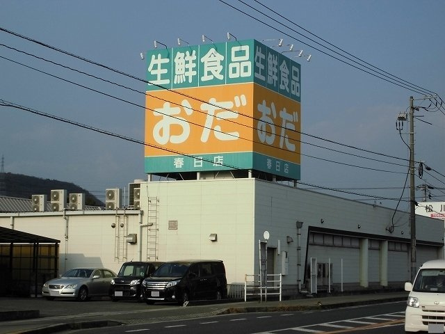 ニューシティハピネスＢの周辺|おだ春日店まで1000m