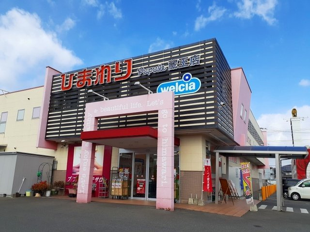 アルカディア南蔵王の周辺|ひまわりププレ蔵王店まで330m