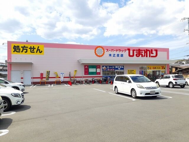 ヴィオーラの周辺|ひまわり木之庄店まで1400m