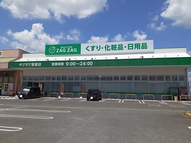 アール・ド・ヴィーヴル　Ａの周辺|ザグザグ駅家店まで700m
