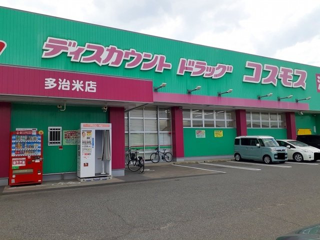 ヴァンヴェールＡの周辺|コスモス多治米店まで550m