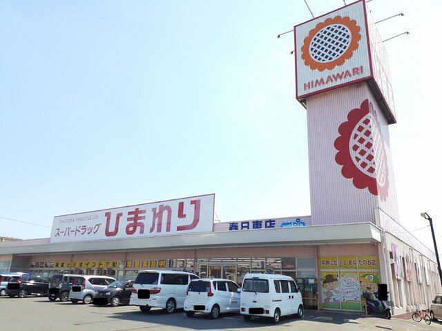 アクティフ浦上Ⅱの周辺|ひまわり春日東店まで1510m