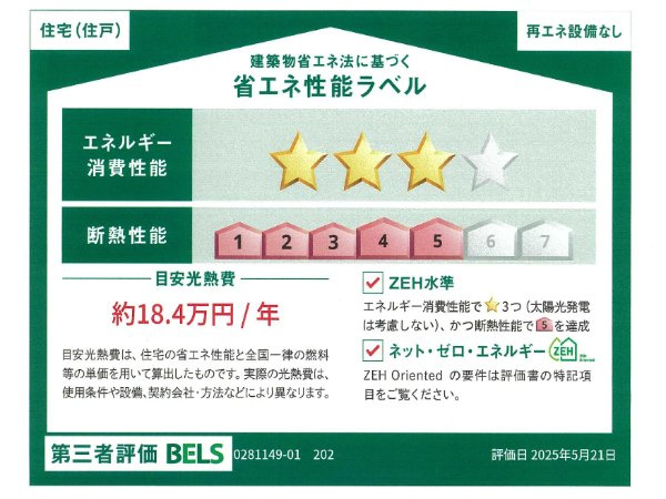 アクティフ浦上Ⅱの省エネ性能ラベル