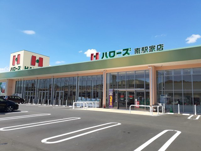 ラルジュグリーンＤの周辺|ハローズ南駅家店まで650m