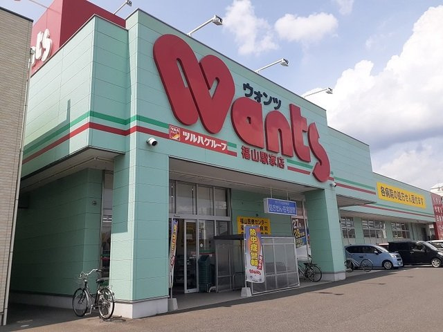 ラルジュグリーンＤの周辺|ウォンツ福山駅家店まで800m
