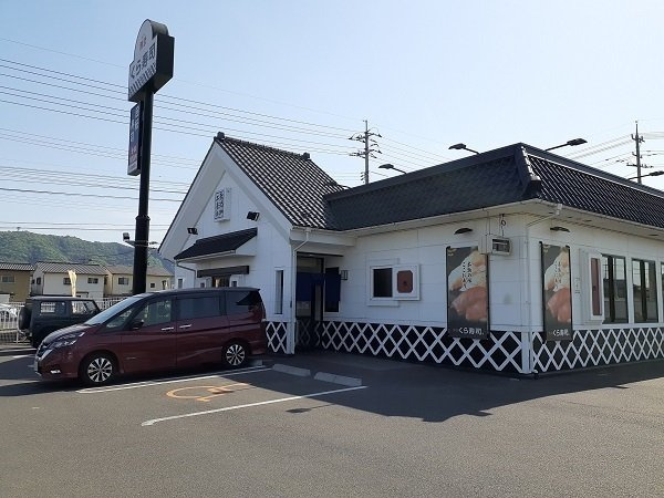 ラルジュグリーンＤの周辺|くら寿司福山駅家店まで600m