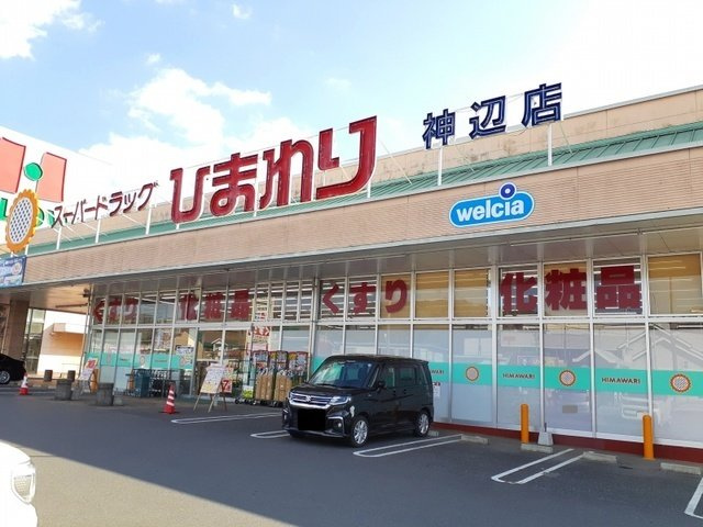 グリシーヌの周辺|ひまわり神辺店まで950m