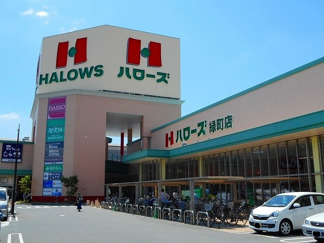 エクレール沖野上の周辺|ハローズ緑町店まで850m