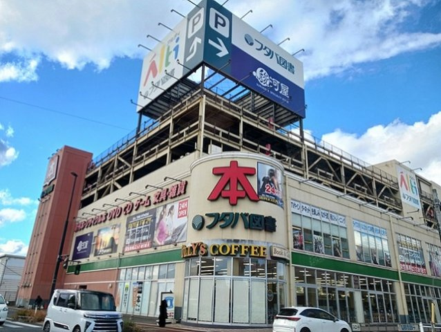 グランデ　パラッツオⅡの周辺|フタバ図書まで900m