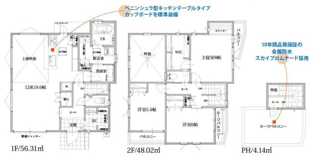 所沢市上新井2丁目・全1棟　新築一戸建　～ルーフバルコニー～