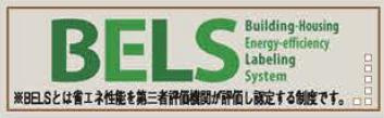 八王子市　上壱分方町　新築一戸建て　１８期の省エネ性能ラベル|～省エネ性能認定住宅～