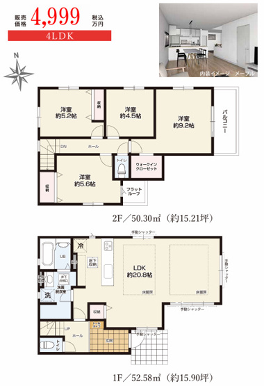 【間取り】 | 富士見市上沢2丁目　新築一戸建住宅　全2棟（ふじみ野店） | 4LDK・4面採光20帖以上LDK！ウォークインクローゼット付き、床下収納、シューズボックス完備！手すり付き階段、食器洗浄乾燥機付対面式カウンターシステムキッチン等設備充実！