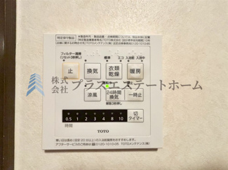 【その他】 | ファミール青谷 | 浴室乾燥機があるので雨の日も洗濯物に困らずに済みます♪