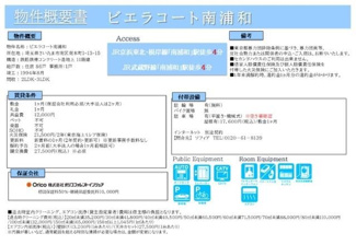 【地図】 | ビエラコート南浦和