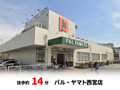 【周辺】 | パークタウン西宮市堤町　建築条件無し売土地♪ | 徒歩約14分♪自転車約5分♪