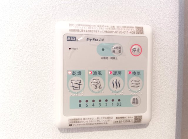 愛宕山ビューハイツの庭|浴室乾燥機(リモコン)